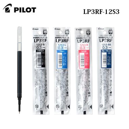 {振昌文具}【Pilot百樂】LP3RF-12S3 超級果汁筆 替芯 Juice up 0.3mm /支