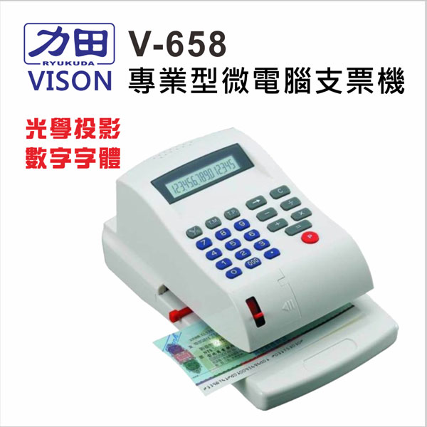 {振昌文具}【請先來電洽詢庫存】力田 VISON V-658 數字 微電腦支票機 / 台