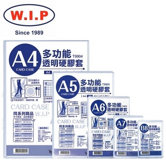 {振昌文具}【W.I.P】B8多功能透明硬質膠套  T9908  /個