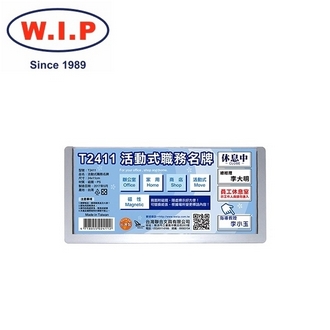 {振昌文具}【W.I.P】活動式職務名牌  T2411 台灣製 /個