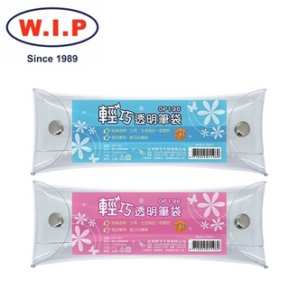 {振昌文具}【W.I.P】輕巧透明筆袋  OP196 台灣製 /個