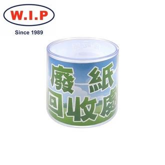 {振昌文具}【W.I.P】紙簍筒  IP20 台灣製 /個