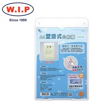{振昌文具}【W.I.P】新型A4壁掛式公佈欄（附雙面膠）  T3522 台灣製 /個