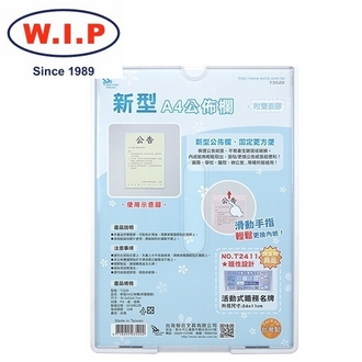 {振昌文具}【W.I.P】新型A4公佈欄（附雙面膠）  T3520 台灣製 /個
