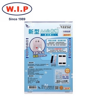 {振昌文具}【W.I.P】新型A4公佈欄（直式側入）  T2232 台灣製 /個