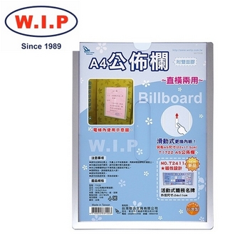{振昌文具}【W.I.P】A4公佈欄（附雙面膠）  T3120 台灣製 /個