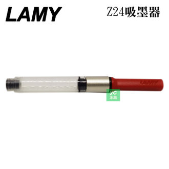 【請先來電洽詢庫存】【LAMY】Z24 吸水器 301-1302 吸墨器 /支