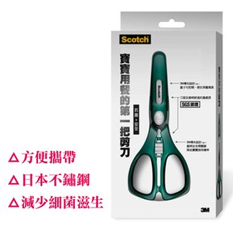 【3M】方便攜帶 BFS 食物剪刀 /支 (外包裝以實際出貨為主，顏色隨機出貨) 