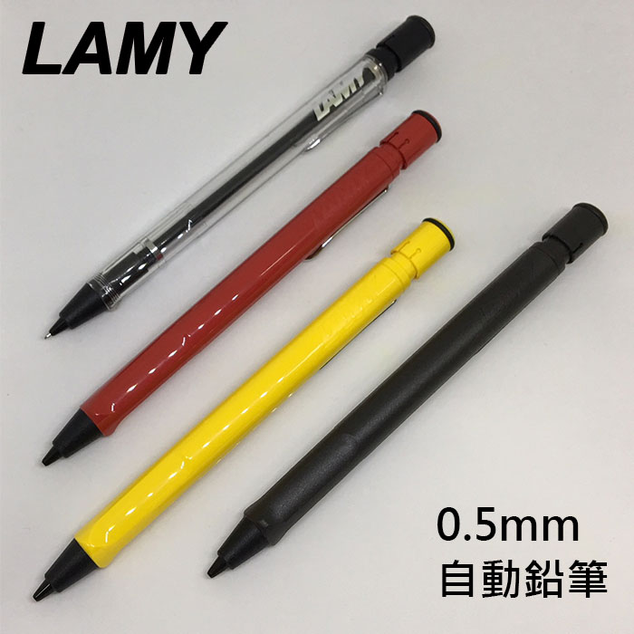 【請先來電洽詢庫存】LAMY 拉米 VISTA 自信系列 SAFARI 狩獵者系列 0.5mm 自動鉛筆 /支