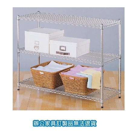承重型 波浪架 S45-12090-3 三層