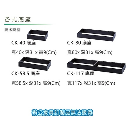 零件表單櫃 CK-40 公文櫃 收納櫃 底座
