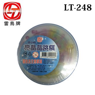 {振昌文具}【雷鳥】 LT-248 亮晶晶跳棋 /組 跳棋