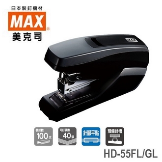 日本 美克司 HD-55FL/GL 釘書機 訂書機 /台