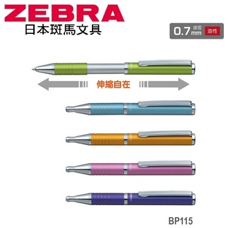 日本 斑馬 SL-F1 油性 0.7mm 伸縮桿 BP115 原子筆 10支/盒
