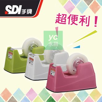 {振昌文具}【手牌SDI】亮彩 0521N 迷你膠帶台 小膠帶台 迷你膠台 小膠台 /個(顏色隨機出貨)