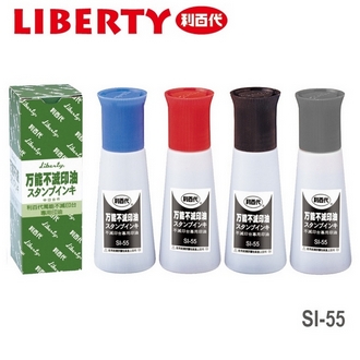 利百代 萬能不滅 SI-55 印油 55ml /瓶