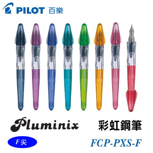 {振昌文具}【Pilot百樂】(請先來電詢問存貨) FCP-PXS-F 彩虹鋼筆-F尖 / 支