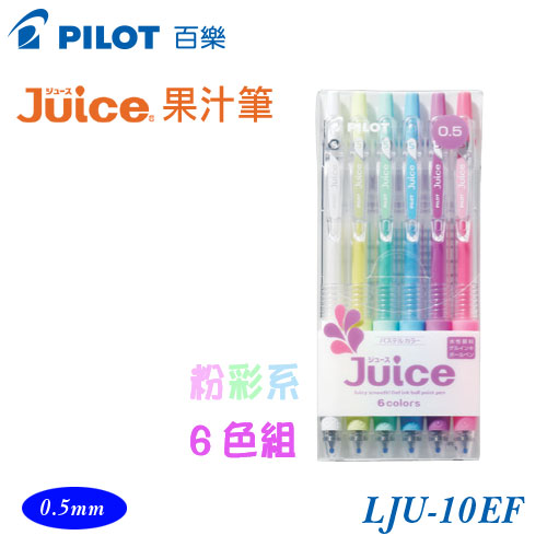 {振昌文具}【Pilot百樂】LJU-60EF-P-S6 果汁筆 粉彩6色組 0.5mm / 包