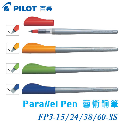 {振昌文具}【Pilot百樂】(請來電洽詢庫存)FR3-15/24/38/60-SS 藝術鋼筆 / 支