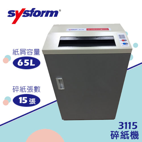 西德風 SYSFORM 3115 碎紙機 可碎信用卡 光控感應 / 台