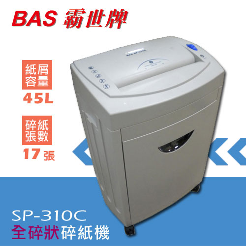 BAS 霸世牌 SP-310C 全碎狀 全自動碎紙機 / 台