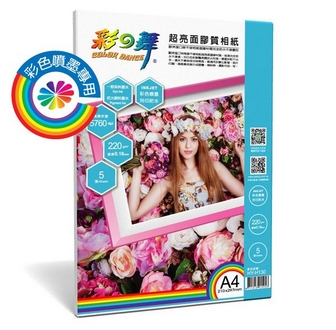{振昌文具}【請先來電洽詢庫存】彩之舞 HY-H130 噴墨超亮面膠質相紙-防水 220g A4 (塑膠材質) - 5張/包