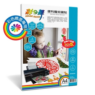 {振昌文具}【請先來電洽詢庫存】彩之舞 HY-H70 噴墨便利魔術窗貼 0.07mm A4 - 5張/包