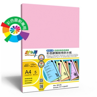 {振昌文具}【請先來電洽詢庫存】彩之舞 HY-T130HPP 彩雷彩色膠質耐用防水紙-粉紅色 170g A4 (塑膠材質) - 5張/包