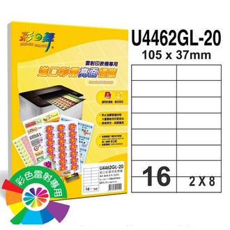 {振昌文具}【請先來電洽詢庫存】彩之舞 U4462GL-20 進口彩雷亮面標籤 2x8／16格直角(105*37mm) - 20張/包