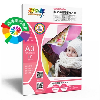 {振昌文具}【請先來電洽詢庫存】彩之舞 HY-T150GA3 彩雷超亮面膠質防水紙 150g A3 (塑膠材質) - 10張/包