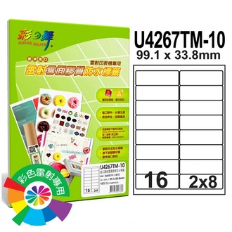{振昌文具}【請先來電洽詢庫存】彩之舞 U4267TM-10 進口雷射雪面膠質防水標籤 2x8／16格圓角(99.1*33.8mm) - 10張/包