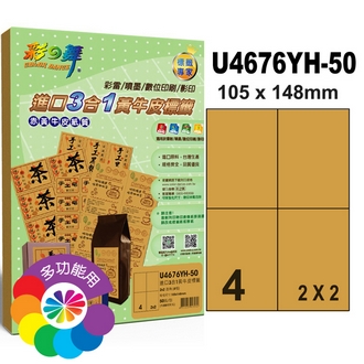 {振昌文具}【請先來電洽詢庫存】彩之舞 U4676YH-50 進口3合1黃牛皮標籤 2x2／4格直角(105*148mm) - 50張/包