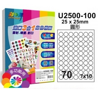 {振昌文具}【請先來電洽詢庫存】彩之舞 U2500-100 進口3合1白色標籤 7x10／70格圓形(25*25mm) - 100張/盒