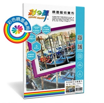 {振昌文具}【請先來電洽詢庫存】彩之舞 HY-H170 噴墨亮面藝術油畫畫布 380g A4 - 5張/包
