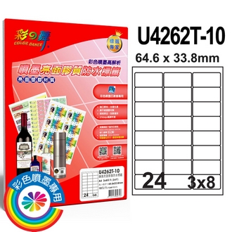 {振昌文具}【請先來電洽詢庫存】彩之舞 U4262T-10 進口3合1亮面膠質防水標籤 3x8／24格圓角(64.6*33.8mm) - 10張/包