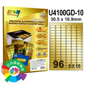 {振昌文具}【請先來電洽詢庫存】彩之舞 U4100GD-10 進口雷射黃金膠質防水標籤 6x16／96格圓角(30.5*16.9mm) - 10張/包