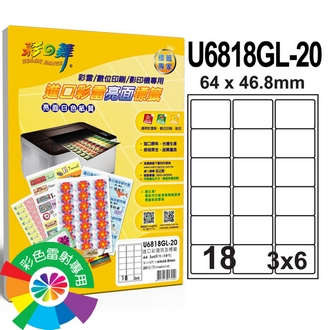 {振昌文具}【請先來電洽詢庫存】彩之舞 U6818GL-20 進口彩雷亮面標籤 3x6／18格圓角(64*46.8mm) - 20張/包