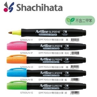 日本 寫吉哈達  EPF700UV 紫外光夜間突顯 1mm 專用耐水筆 不含二甲苯 12支 /盒
