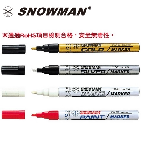 日本 雪人  4970129007661 細蕊 無毒性 油漆筆 (金銀色) /支