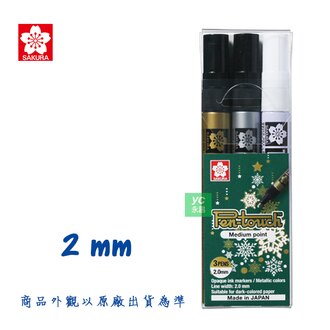 SAKURA 櫻花 PFKA-3CH1 油漆筆 2.0mm (金/銀/白) 3色 /盒