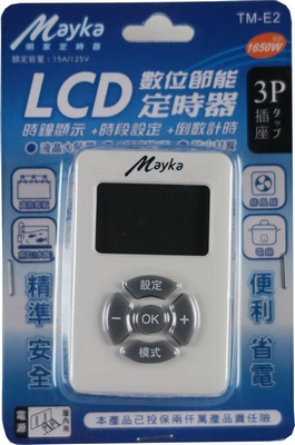 Mayka明家 LCD 數位節能 定時器 /組 TM-E2