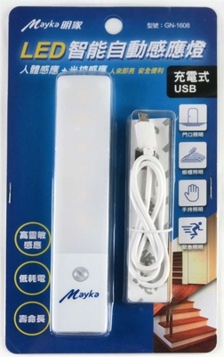 Mayka明家 LED智能自動感應燈 /組 GN-1608