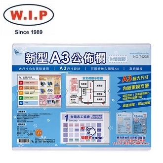 {振昌文具}【W.I.P】新型A3 公佈欄 /個 T4235