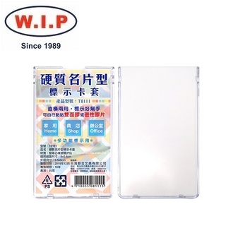 {振昌文具}【W.I.P】硬質名片型 標示卡套 /個 T8111