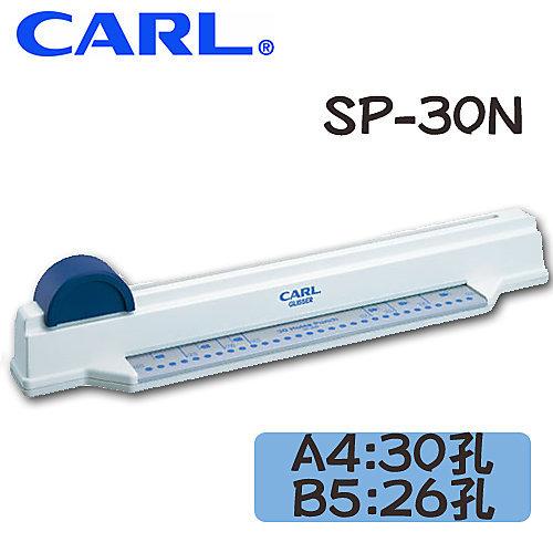 {振昌文具}含稅 現貨 CARL A4 30孔 B5 26孔 打孔機 SP-30N