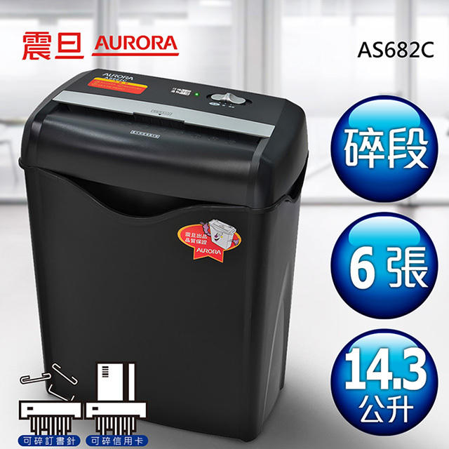 {振昌文具}AURORA 震旦 6張 碎段式雙功能 碎紙機 AS682C 燈號顯示 短碎狀 公司貨 保固一年
