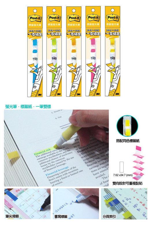 {振昌文具}3M 二合一可再貼螢光標籤筆 便利貼 MEMO紙 標籤紙 便條紙 分類 標重點-689BN