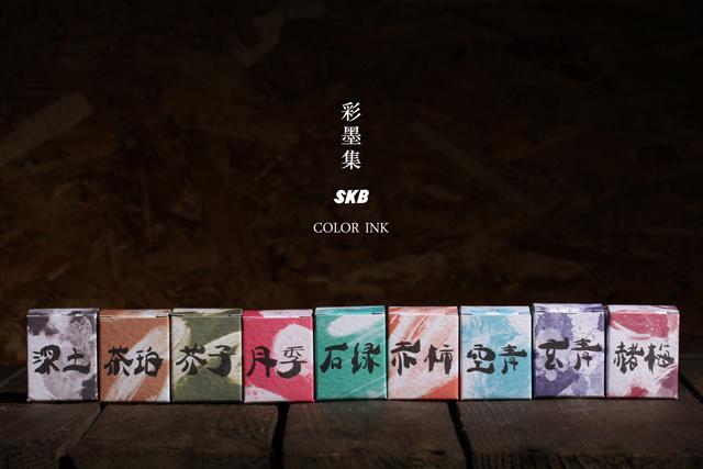 {振昌文具}SKB 鋼筆 墨水瓶 INK-120 彩墨集 鋼筆墨水 25ml 共9色