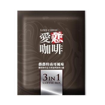 {振昌文具}愛戀咖啡-薇薇特南哥風味 三合一沖泡咖啡 隨身包 100包/組 開元食品 巧克力香氣與紮實口感 即溶咖啡