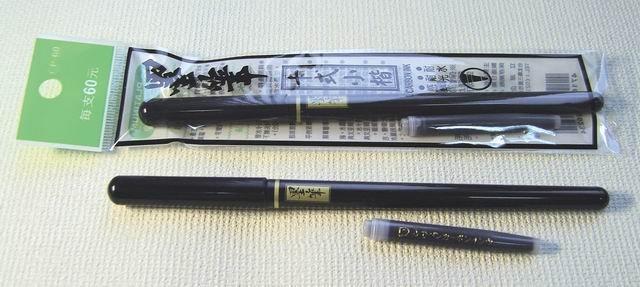 {振昌文具}現貨 白金牌 CP-70 卡式小楷墨筆 佛經 經書 抄寫 CP-60
